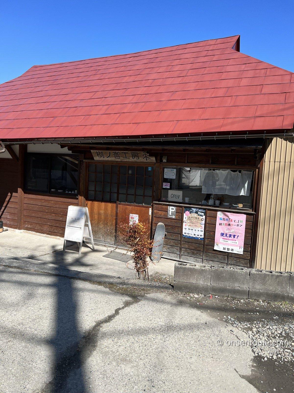 樹ノ音工房の外観 赤い屋根と木の壁の建物 ガラス戸越しに器が見える