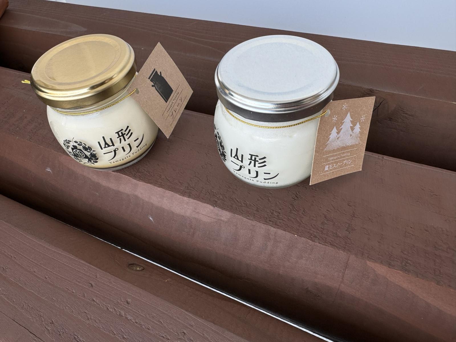 道の駅やまがた蔵王で買った瓶入りの山形プリン2種。プレーンと蔵王スノープリン