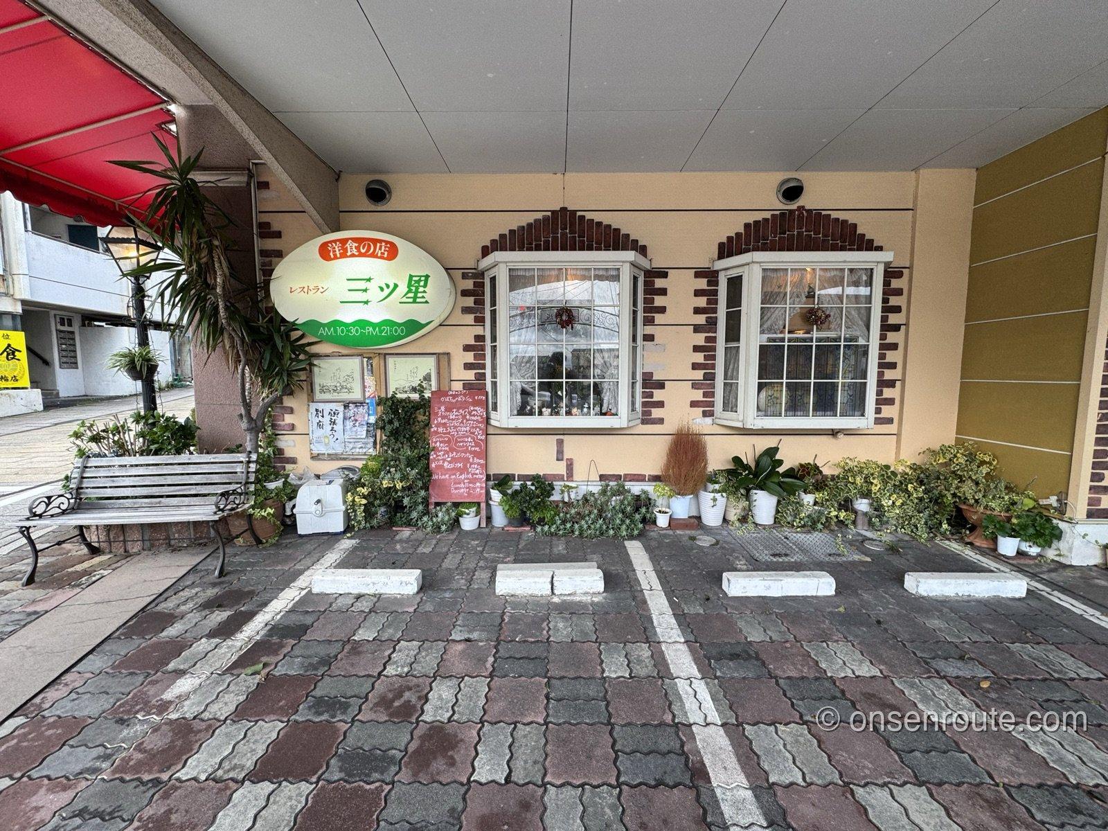 洋食の店レストラン三ツ星の外観 クリーム色の壁と出窓
