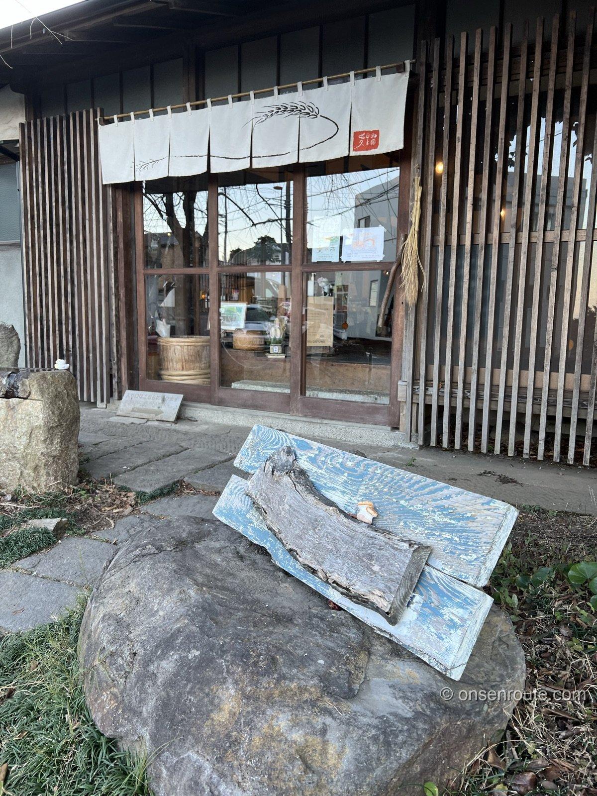 麦焼処 麦踏の店構え