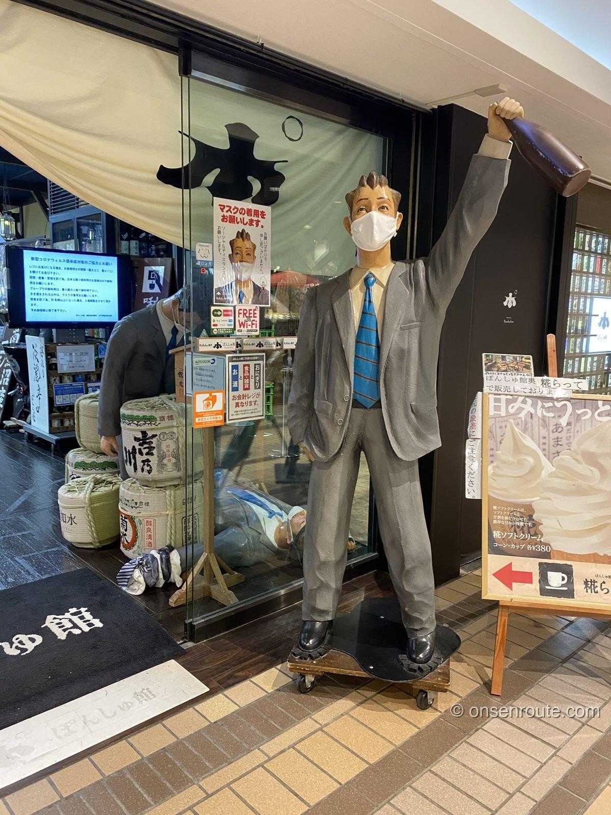ぽんしゅ館 越後湯沢驛店の入口