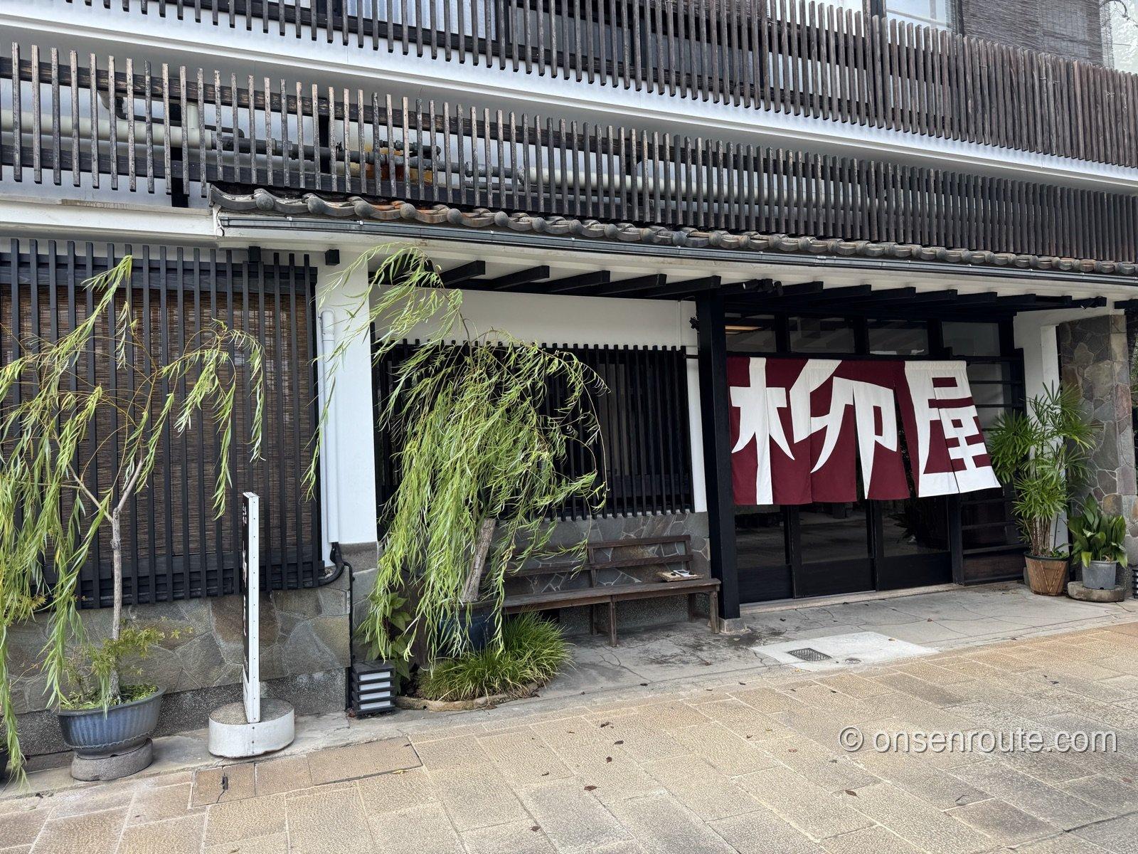 サリーガーデンの宿 湯治 柳屋